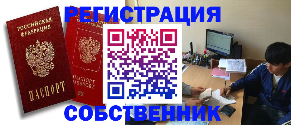временная регистрация для школы в Далматово