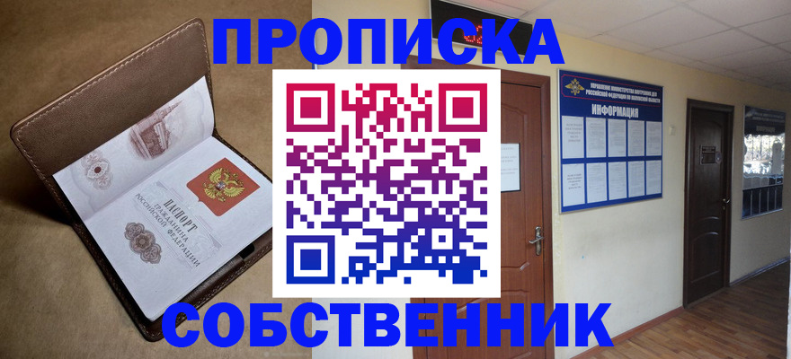 прописка законно в Далматово
