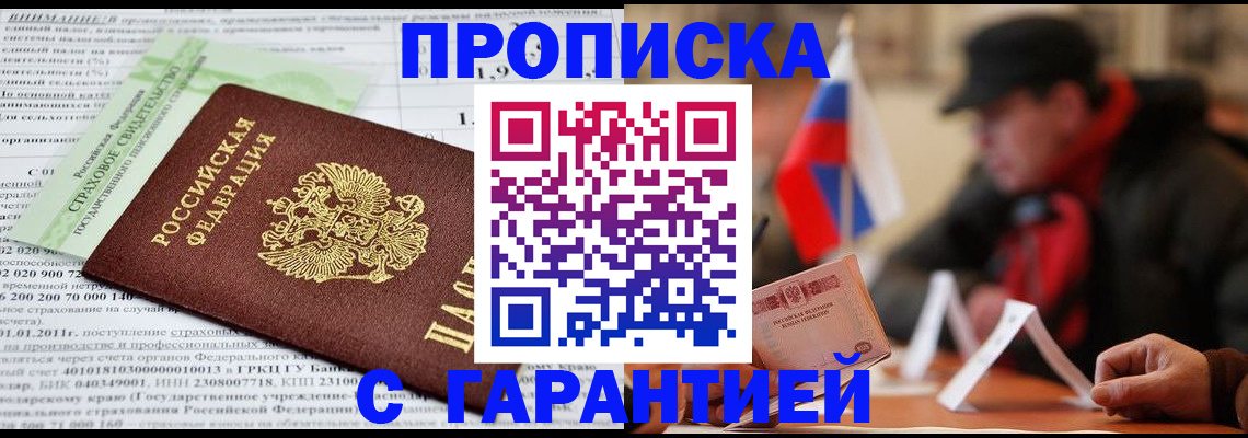 временная регистрация для школы в Далматово